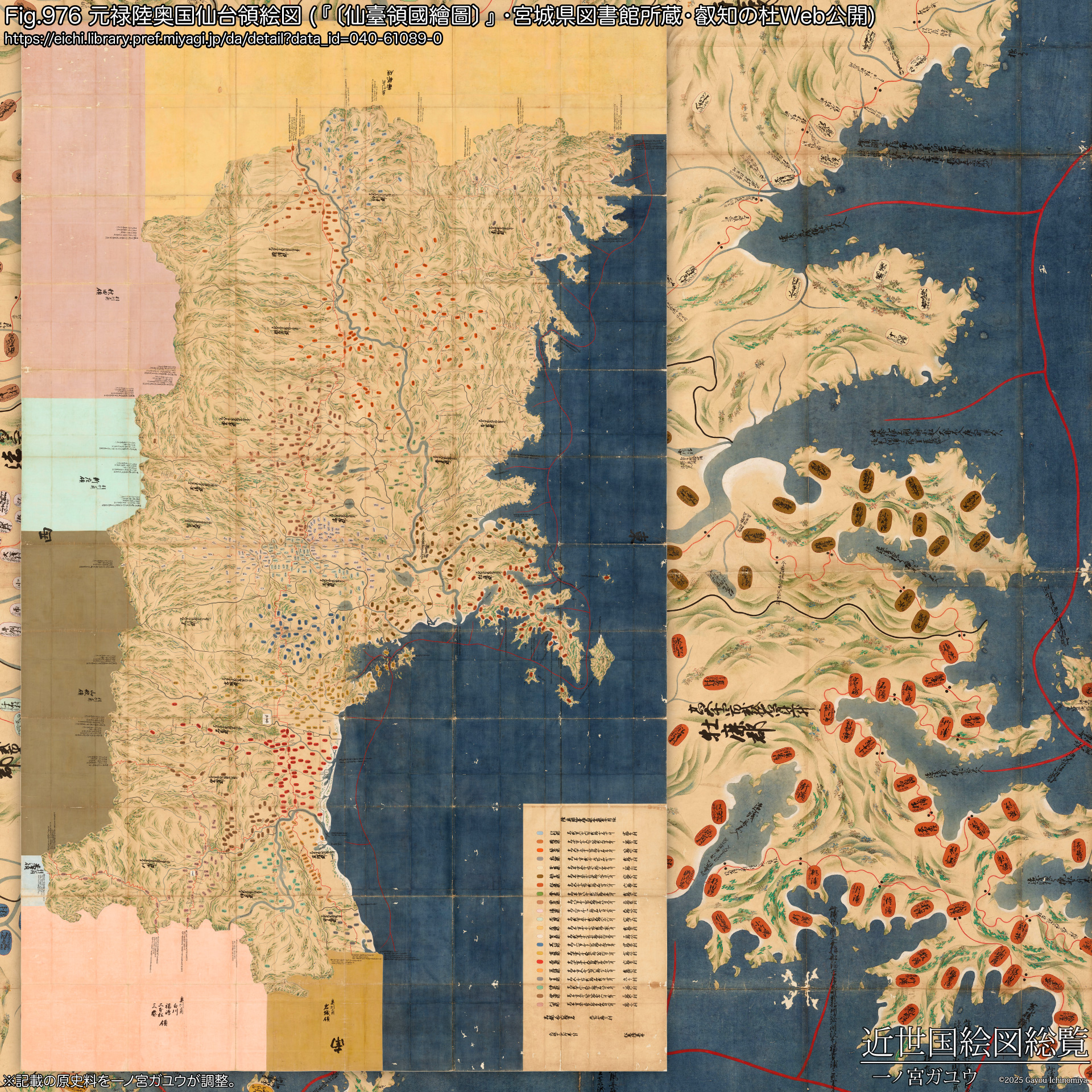 Fig.976 元禄陸奥国仙台領絵図 (『〔仙臺領國繪圖〕』・宮城県図書館所蔵・叡知の杜Web公開)