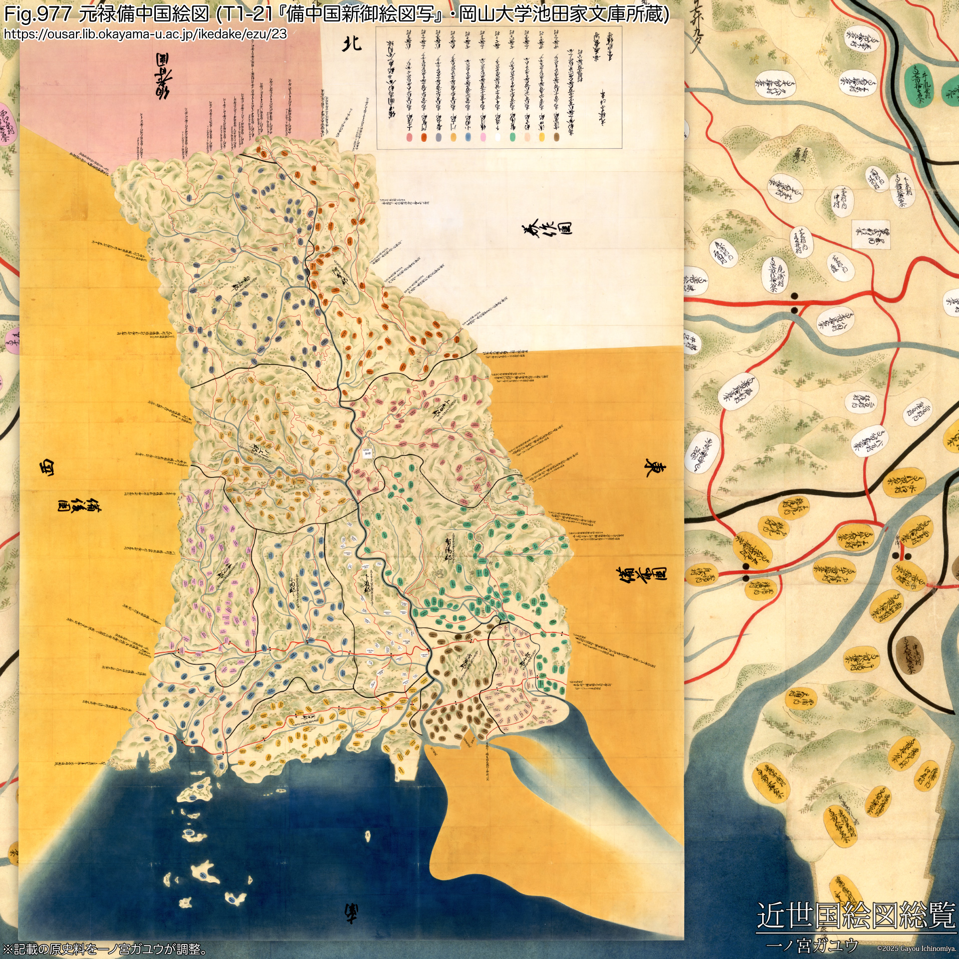 Fig.977 元禄備中国絵図 (T1-21『備中国新御絵図写』・岡山大学池田家文庫 所蔵)