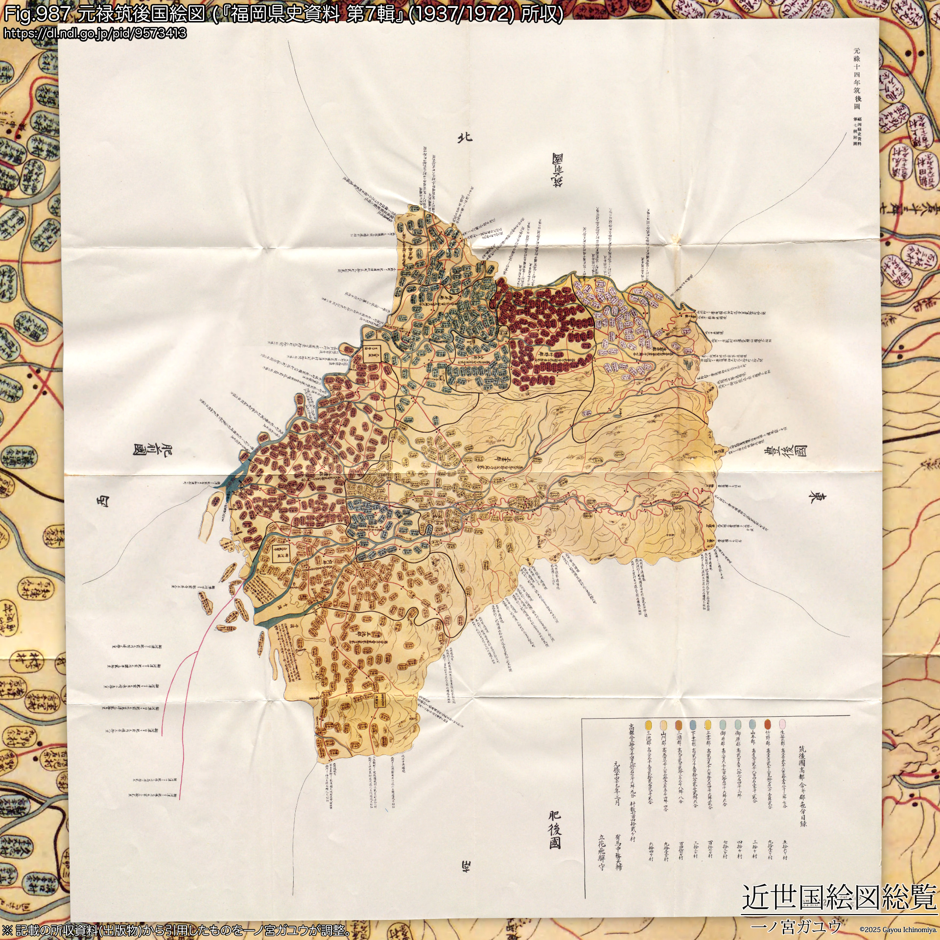 Fig.987 元禄筑後国絵図 (『福岡県史資料 第7輯』(1937/1972) 所収)