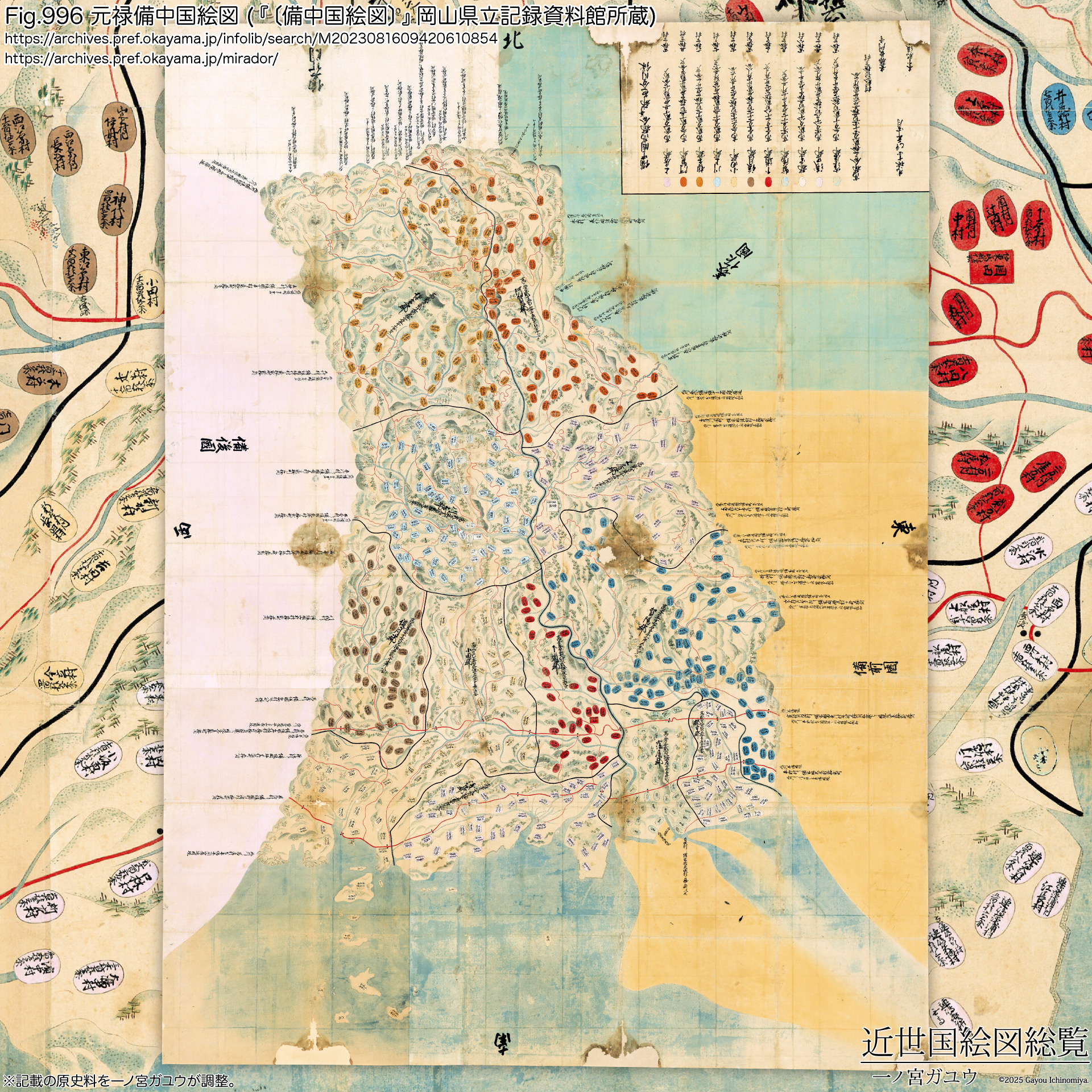Fig.996 元禄備中国絵図 (『〔備中国絵図〕』・岡山県立記録資料館所蔵)