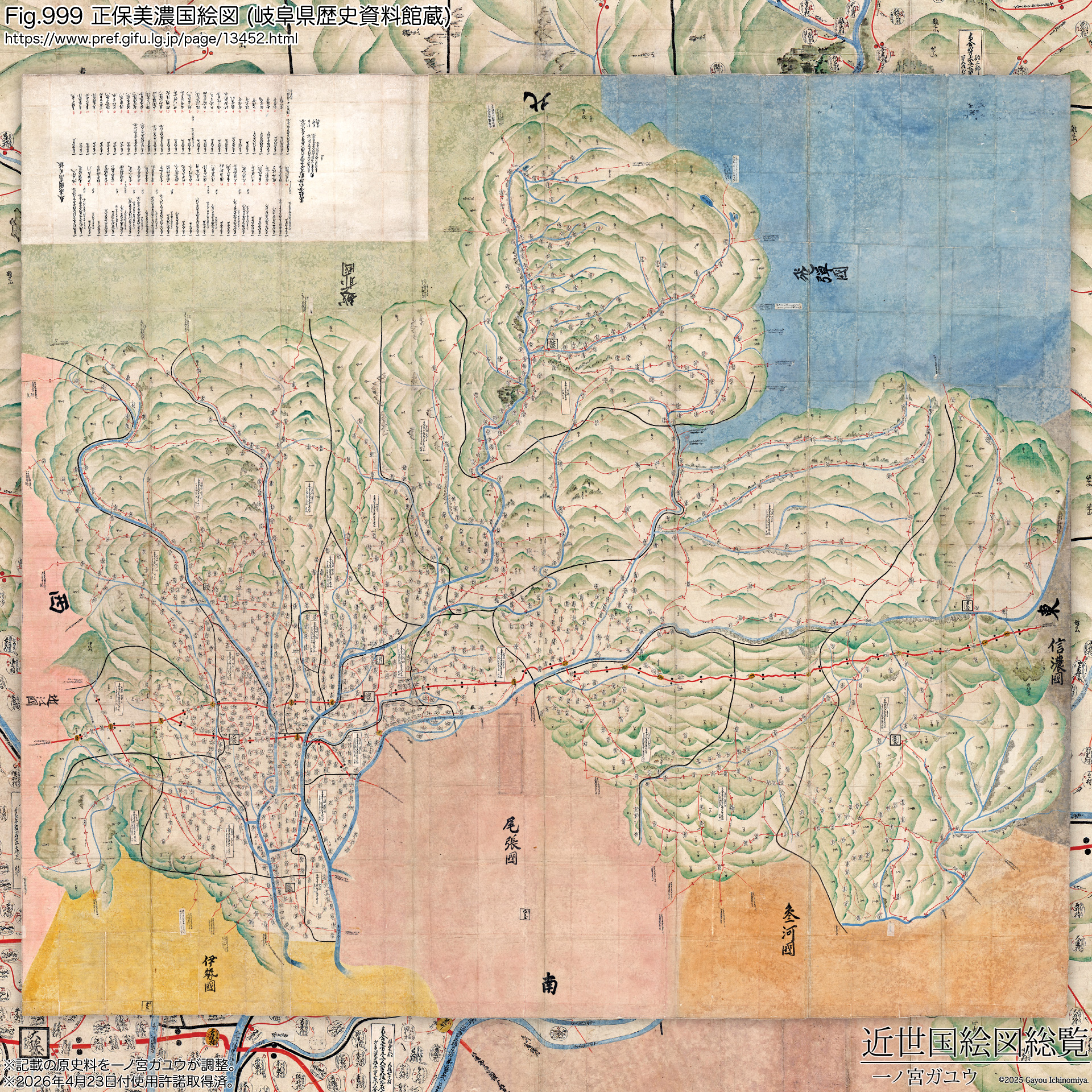 Fig.999 正保美濃国絵図 (岐阜県歴史資料館所蔵)