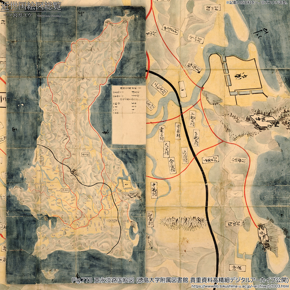 Fig.773 寛永淡路国絵図 (徳島大学附属図書館 貴重資料高精細デジタルアーカイブ公開)